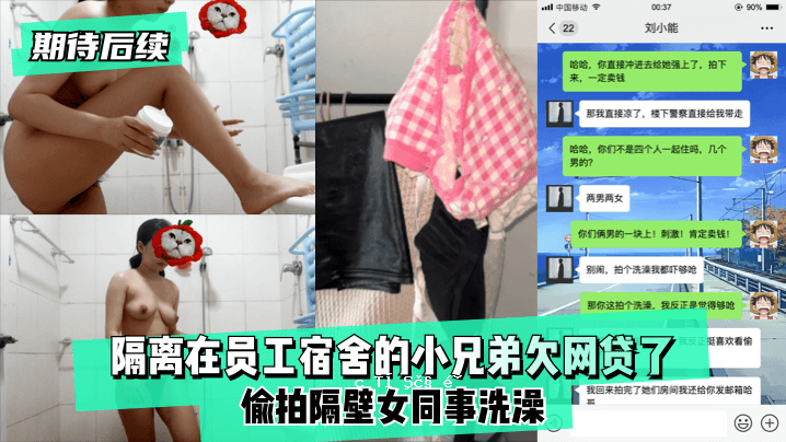 【期待结束】厂里员工和缺小哥的分离已经完成，隔墙上的妹子洗干净了！