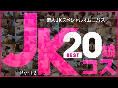 10Musume-081519_01 素人JK特别综合BEST20 PART 2 中国玉木梓 河合真奈 伊森绘里 安室瞳美咲 山口明日香 荒木麻衣 冈本爱子 南朝比奈 Yu Moeno