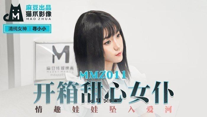 【桃景】开箱甜心女仆-小小MMZ011