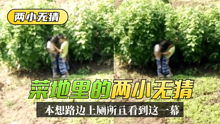 【两小无猜】正道通寺顶，思想到达第一处，第一幕