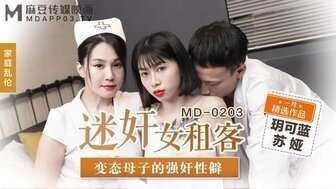 角色 MD0203 情色女让步母子强奸