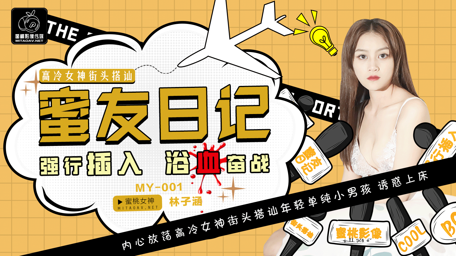 蜜桃调解员的蜜友日记EP01-林子涵