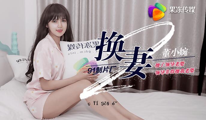 蔬果91CM-084 妻子下半身-致冬晓