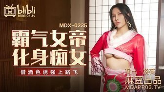 Kazuiro MDX0235-01 荡妇化身热心皇后。