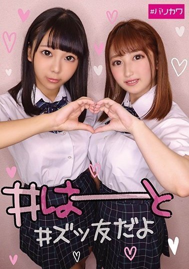 BLKW-002 #Heart #Zutsutomo (1)(1)