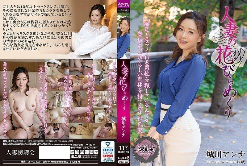 [有户] MYBA-020 人妻的花瓣转动 白川安娜