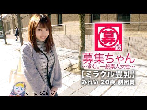 261ARA-368 【奇迹巨乳】20岁【受虐美少女】美玲来了！她申请加入剧团的理由是「没有生活费……感觉只能脱衣服了……」生活贫困，拥有【G罩杯】巨乳】有钱人的胸！无论如何，稍微刺激一下【大量潮吹】敏感的【全身性感带妹子】乳房疯狂摇晃，不要错过剧团成员的高潮SEX！