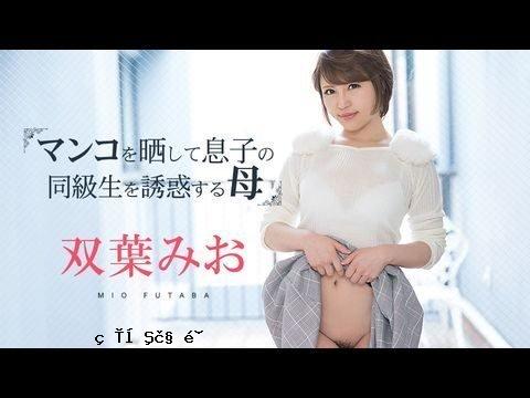 加勒比海-081219-980 母亲 Mio Futaba 暴露她的阴户来引诱她儿子的同学