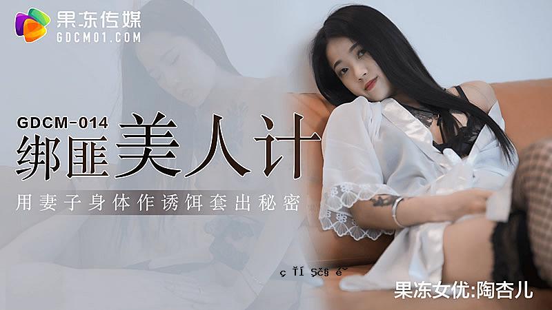 GDCM014 美丽的女人-陶安吉