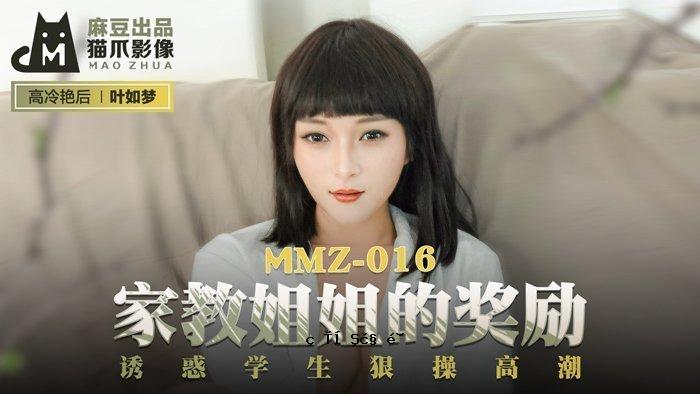 MMZ-016_教师指导手册_诱惑学园学生操纵高潮官方页面