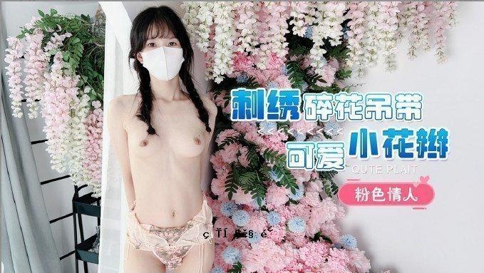 绣花挂可爱爱心小花