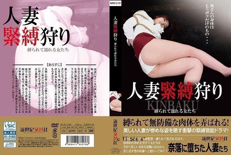 已婚妇女束缚狩猎 - 被捆绑并湿身的女性