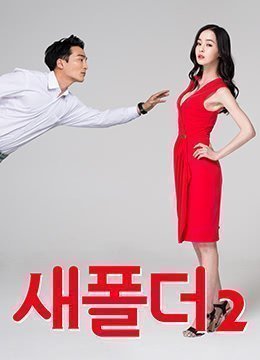 新简文2.NewFolder2.2015.KR.HDRip.1280x720p.x264.MP3-KOOK.[英文中文]