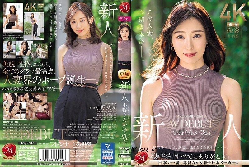 JUQ-631-C 麦当娜超大专属新人 小野凛香 34岁 AV DEBUT 压倒性上瘾，烧在心里