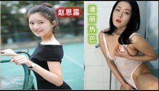 [AI明星好色梦] 明星赵如丝为你软务迪丽热巴诱惑写真