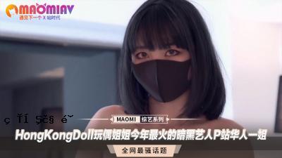 HongKongDoll 玩具女孩