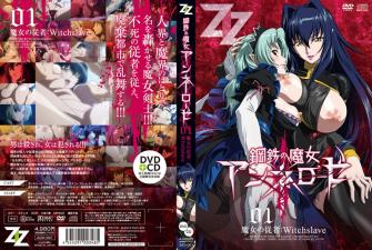 [ZIZ] 钢铁魔女安妮罗斯 01 魔女的仆人：魔女奴隶。