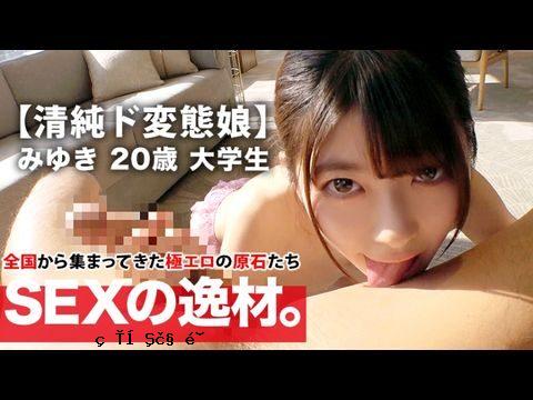 ARA391【苗条女大学生】20岁【超巨喷美少女】美雪酱来了！逃学出演AV的理由是“对演员的技术很好奇……♪”充满好奇心的美丽女大学生！看起来天真无邪的[闷闷不乐的变态女孩]自我深处的悸动和大量潮吹必看！皮肤白皙、身材纤细的女大学生的变态SEX千万不要错过！ 。