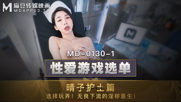 MD01301_性爱游戏精选：晴子的守护者版！精选玩具游戏！不雅守护者的遭遇 官方邮件。