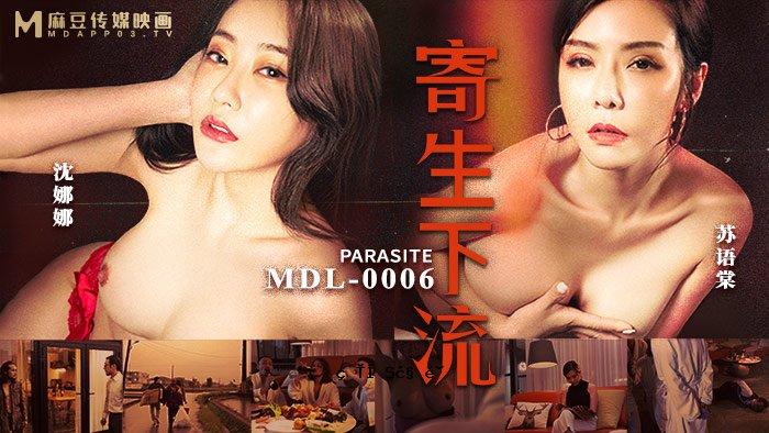 MDL0006_寄生下游_Ece是愤怒和羞耻。