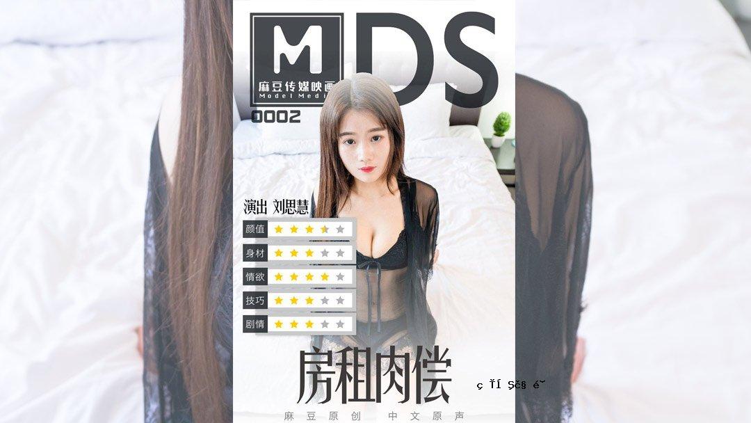 MDS0002_方禄肉偿刘四慧。