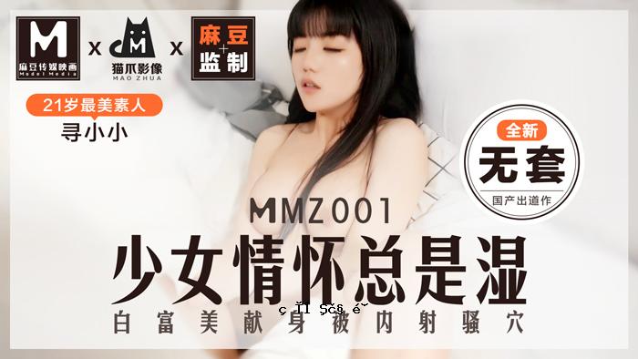 MMZ001_少女的爱情故事是「湿」_最美素人小出博子作作_Mazou全新瓷砖猫抓图像社网寻小小。