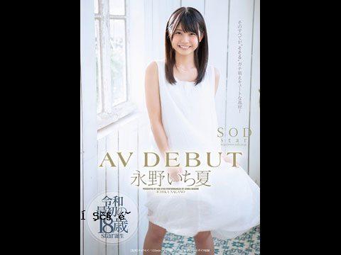 STARS087 长野一花 AVDEBUT。