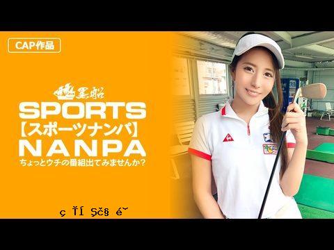 SPOR014 [运动女孩] 被胖顾客买下后开始打高尔夫球的运动女孩的奇闻趣事☆在赤坂歌舞俱乐部工作并拥有敏感阴户的Ruu-chan！ ！ 。