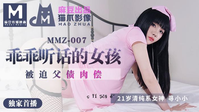 MMZ007_听父亲讲述被迫为父亲还债的故事的小女孩。