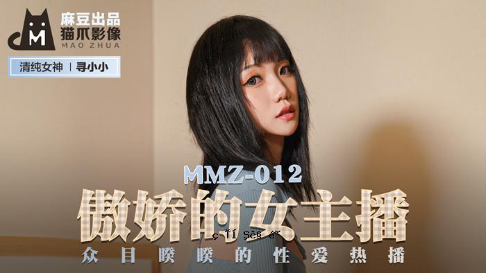 MMZ012_嚣张女主直播_情色爱情激情直播官网小小。